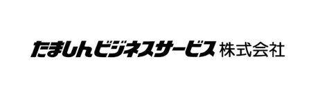 たましんビジネスサービス株式会社